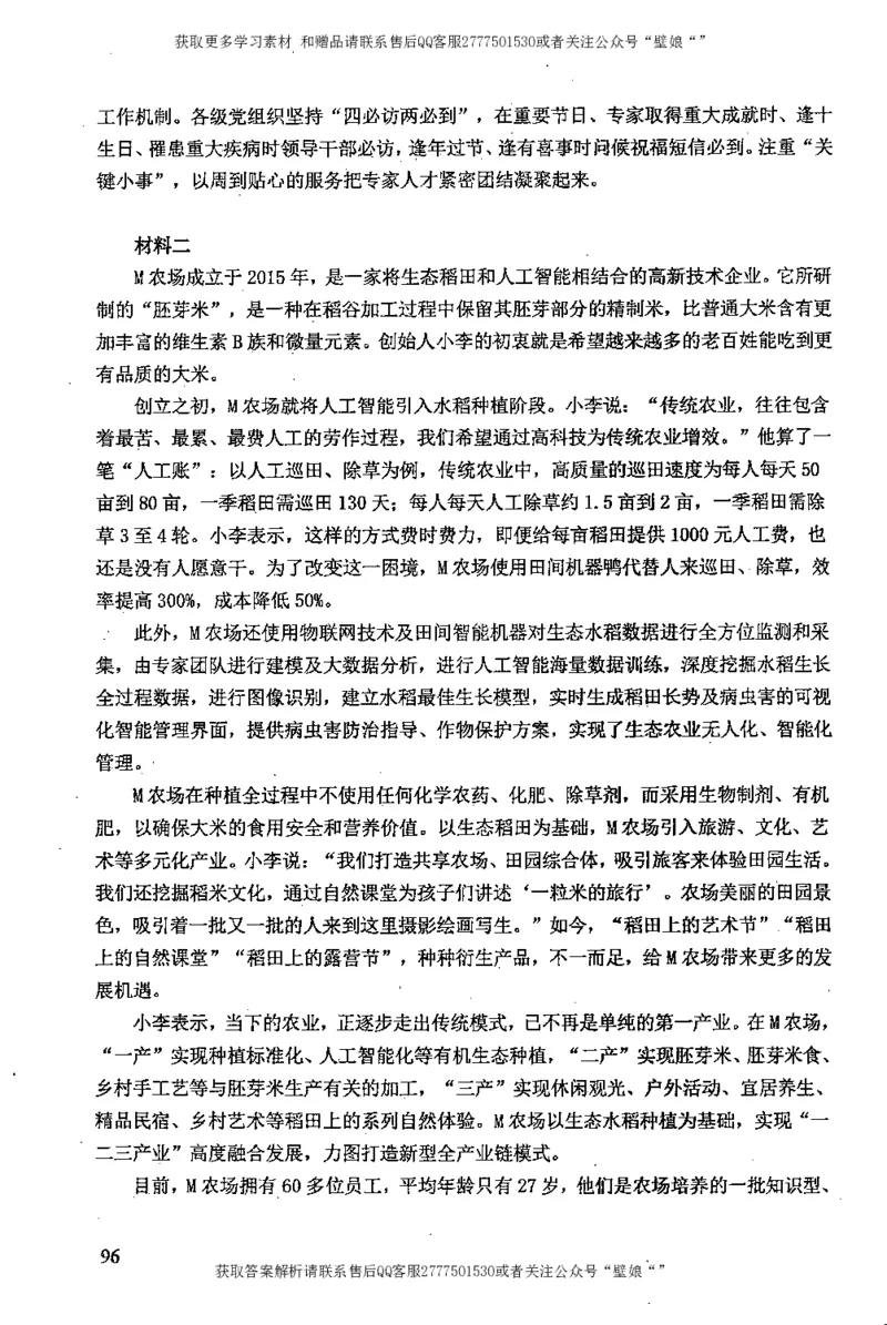 上岸村---申论高分大作文是如何练成的_2026考公资料_（28）上岸村合集（司马、章晓铭、王永恒、天晓、忠政、丁旭等）_2025合集_10上岸村申论集结号+规范手册_上岸村申论集结号