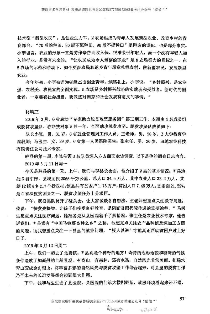 上岸村---申论高分大作文是如何练成的_2026考公资料_（28）上岸村合集（司马、章晓铭、王永恒、天晓、忠政、丁旭等）_2025合集_10上岸村申论集结号+规范手册_上岸村申论集结号