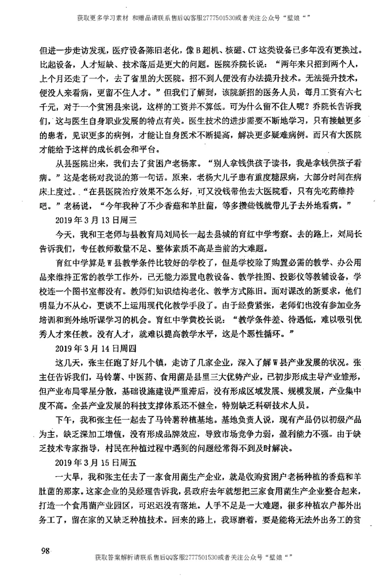 上岸村---申论高分大作文是如何练成的_2026考公资料_（28）上岸村合集（司马、章晓铭、王永恒、天晓、忠政、丁旭等）_2025合集_10上岸村申论集结号+规范手册_上岸村申论集结号