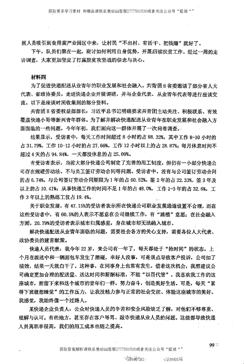 上岸村---申论高分大作文是如何练成的_2026考公资料_（28）上岸村合集（司马、章晓铭、王永恒、天晓、忠政、丁旭等）_2025合集_10上岸村申论集结号+规范手册_上岸村申论集结号