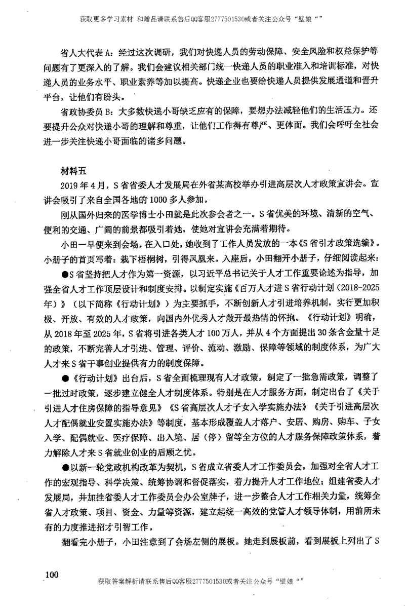 上岸村---申论高分大作文是如何练成的_2026考公资料_（28）上岸村合集（司马、章晓铭、王永恒、天晓、忠政、丁旭等）_2025合集_10上岸村申论集结号+规范手册_上岸村申论集结号