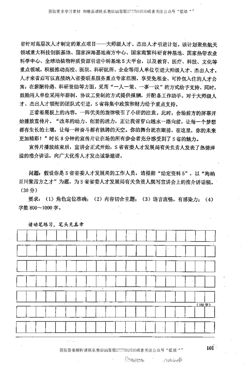 上岸村---申论高分大作文是如何练成的_2026考公资料_（28）上岸村合集（司马、章晓铭、王永恒、天晓、忠政、丁旭等）_2025合集_10上岸村申论集结号+规范手册_上岸村申论集结号