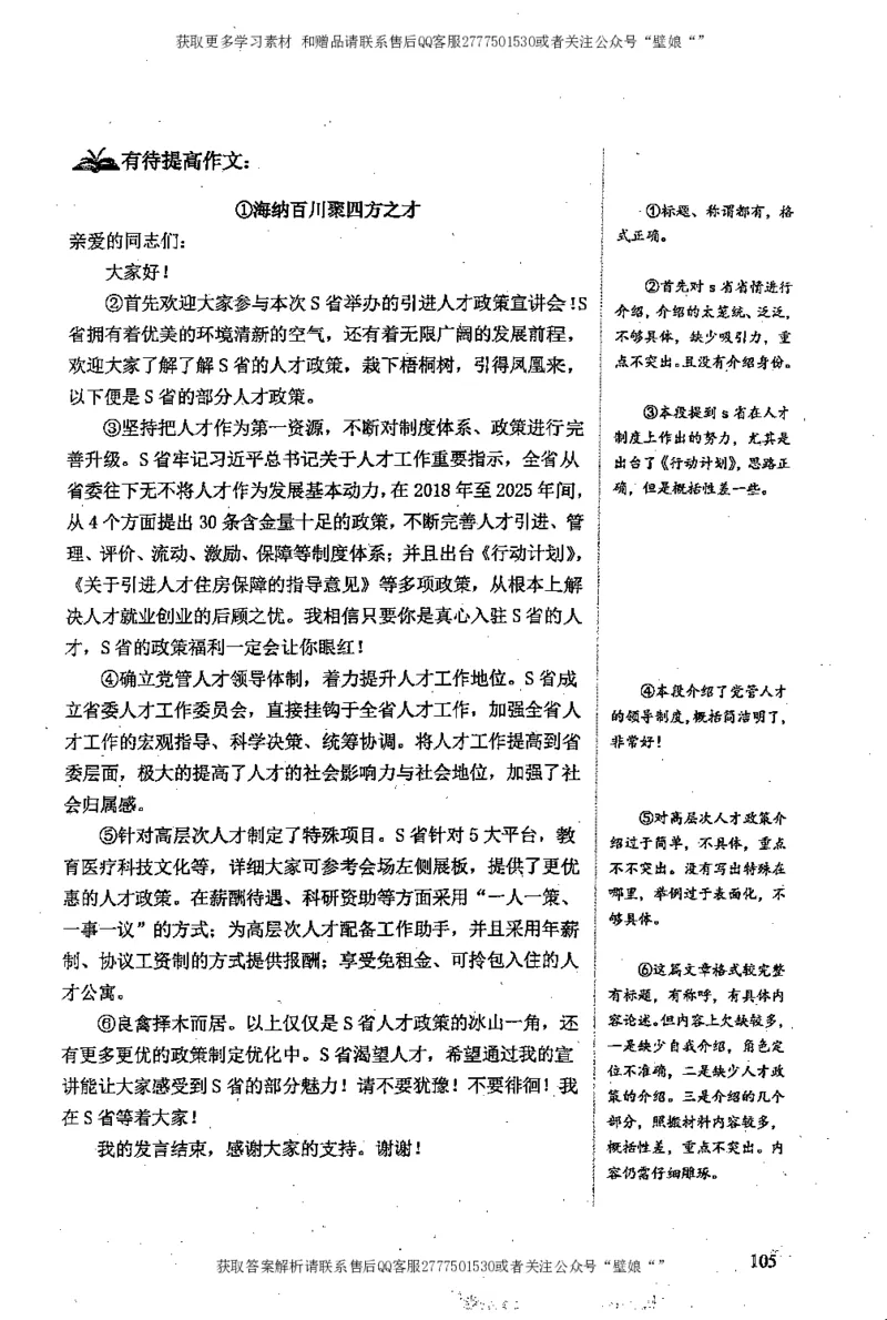 上岸村---申论高分大作文是如何练成的_2026考公资料_（28）上岸村合集（司马、章晓铭、王永恒、天晓、忠政、丁旭等）_2025合集_10上岸村申论集结号+规范手册_上岸村申论集结号