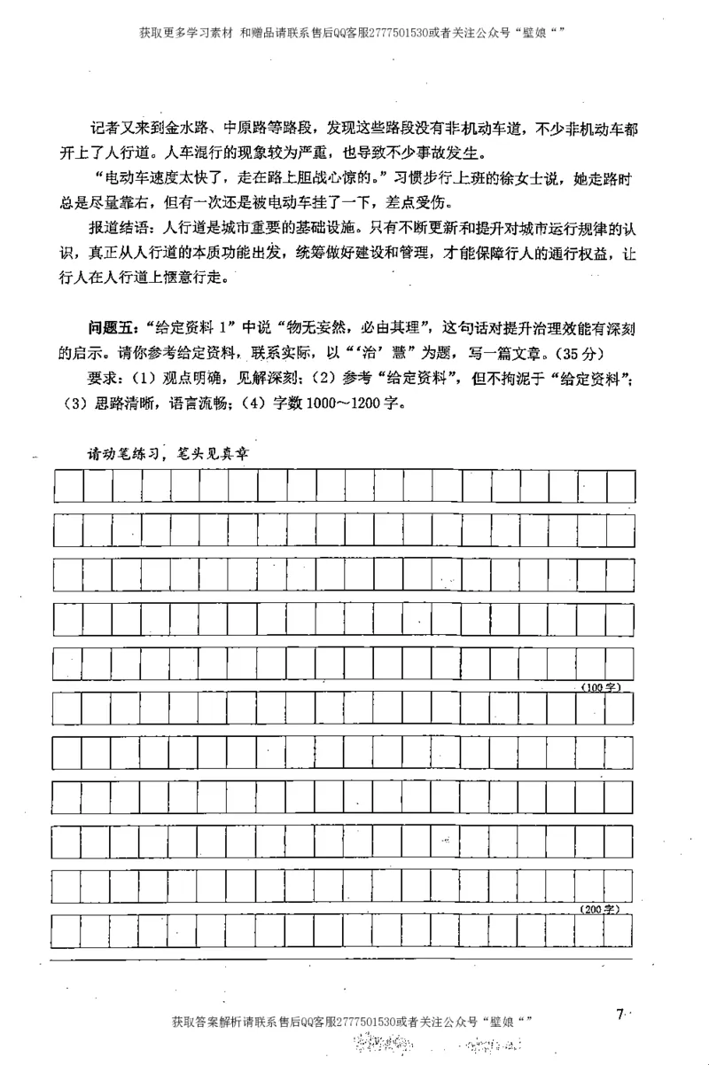 上岸村---申论高分大作文是如何练成的_2026考公资料_（28）上岸村合集（司马、章晓铭、王永恒、天晓、忠政、丁旭等）_2025合集_10上岸村申论集结号+规范手册_上岸村申论集结号