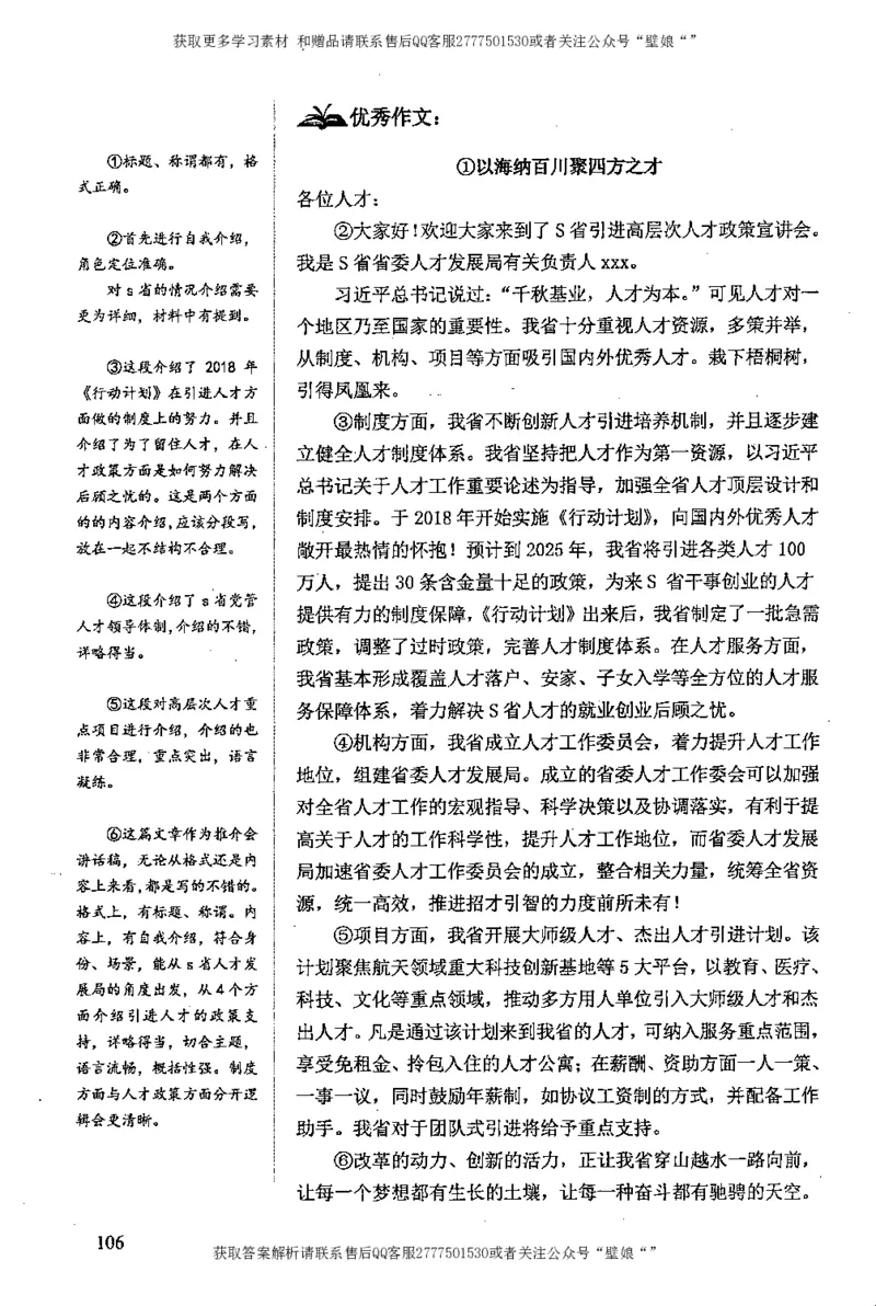 上岸村---申论高分大作文是如何练成的_2026考公资料_（28）上岸村合集（司马、章晓铭、王永恒、天晓、忠政、丁旭等）_2025合集_10上岸村申论集结号+规范手册_上岸村申论集结号