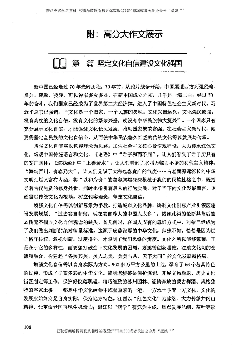 上岸村---申论高分大作文是如何练成的_2026考公资料_（28）上岸村合集（司马、章晓铭、王永恒、天晓、忠政、丁旭等）_2025合集_10上岸村申论集结号+规范手册_上岸村申论集结号