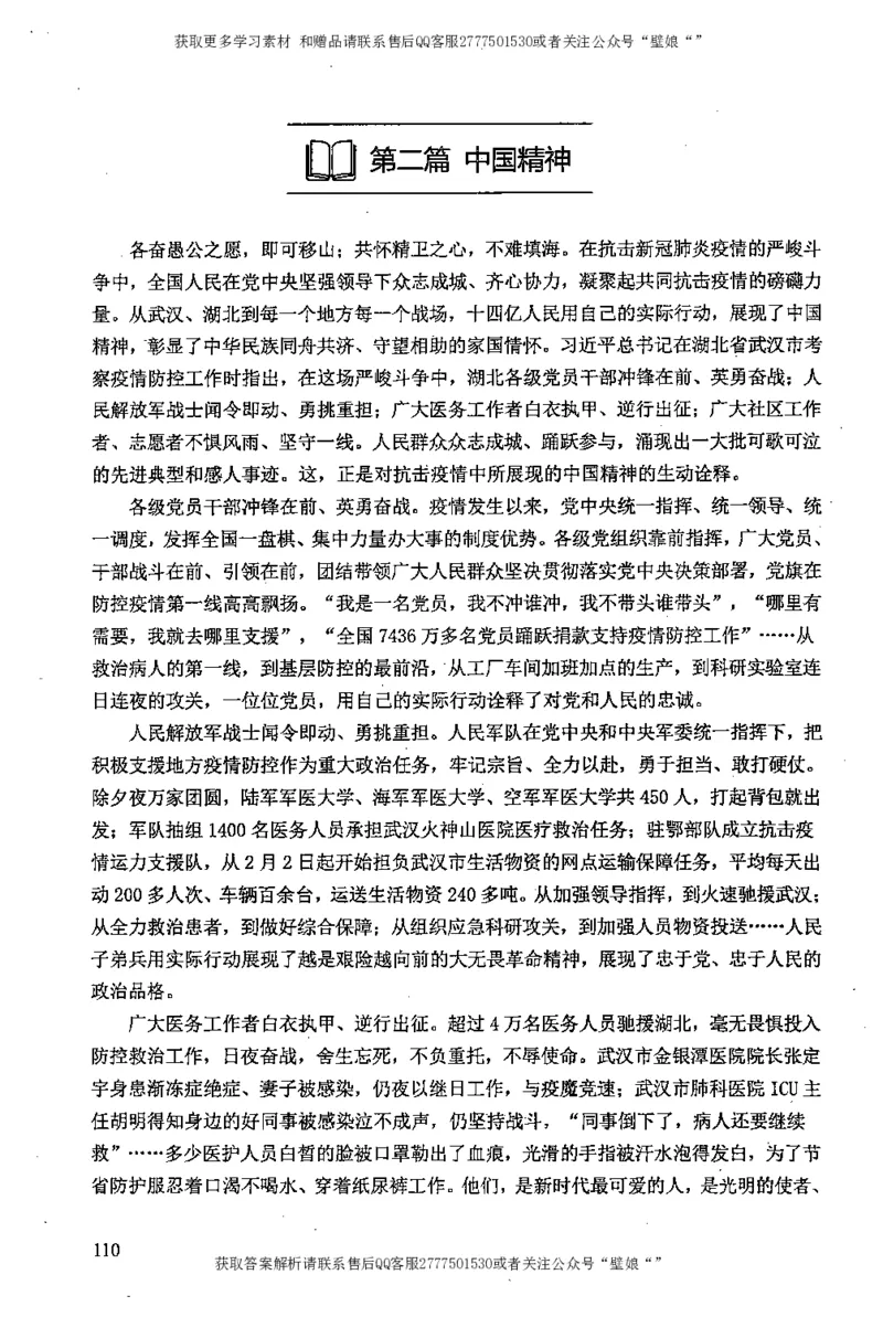 上岸村---申论高分大作文是如何练成的_2026考公资料_（28）上岸村合集（司马、章晓铭、王永恒、天晓、忠政、丁旭等）_2025合集_10上岸村申论集结号+规范手册_上岸村申论集结号