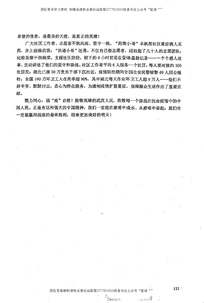 上岸村---申论高分大作文是如何练成的_2026考公资料_（28）上岸村合集（司马、章晓铭、王永恒、天晓、忠政、丁旭等）_2025合集_10上岸村申论集结号+规范手册_上岸村申论集结号