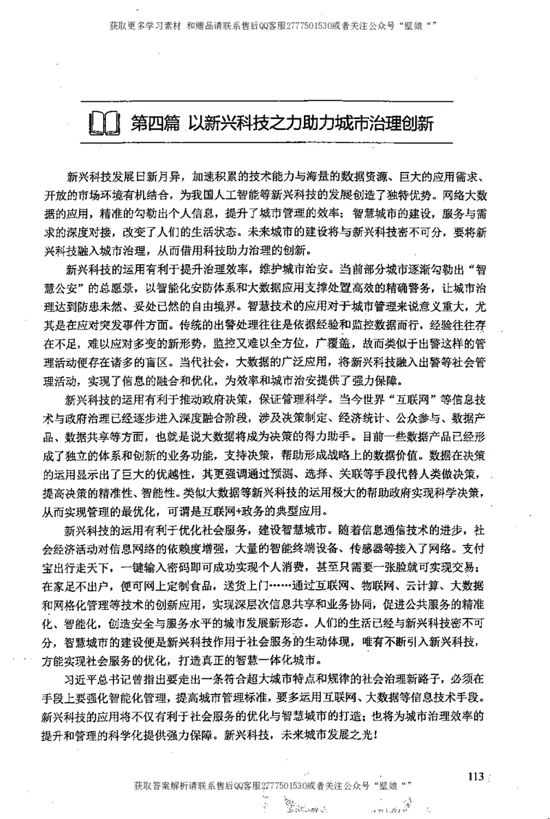 上岸村---申论高分大作文是如何练成的_2026考公资料_（28）上岸村合集（司马、章晓铭、王永恒、天晓、忠政、丁旭等）_2025合集_10上岸村申论集结号+规范手册_上岸村申论集结号