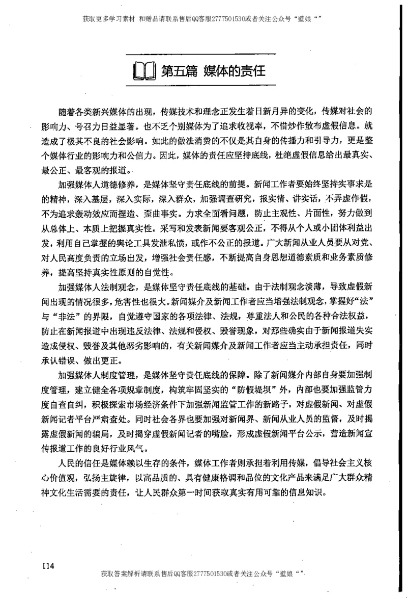 上岸村---申论高分大作文是如何练成的_2026考公资料_（28）上岸村合集（司马、章晓铭、王永恒、天晓、忠政、丁旭等）_2025合集_10上岸村申论集结号+规范手册_上岸村申论集结号