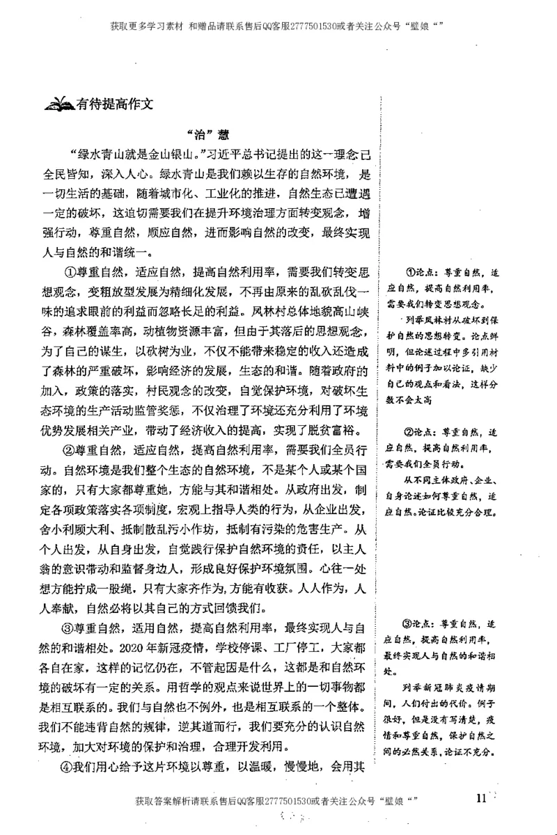 上岸村---申论高分大作文是如何练成的_2026考公资料_（28）上岸村合集（司马、章晓铭、王永恒、天晓、忠政、丁旭等）_2025合集_10上岸村申论集结号+规范手册_上岸村申论集结号