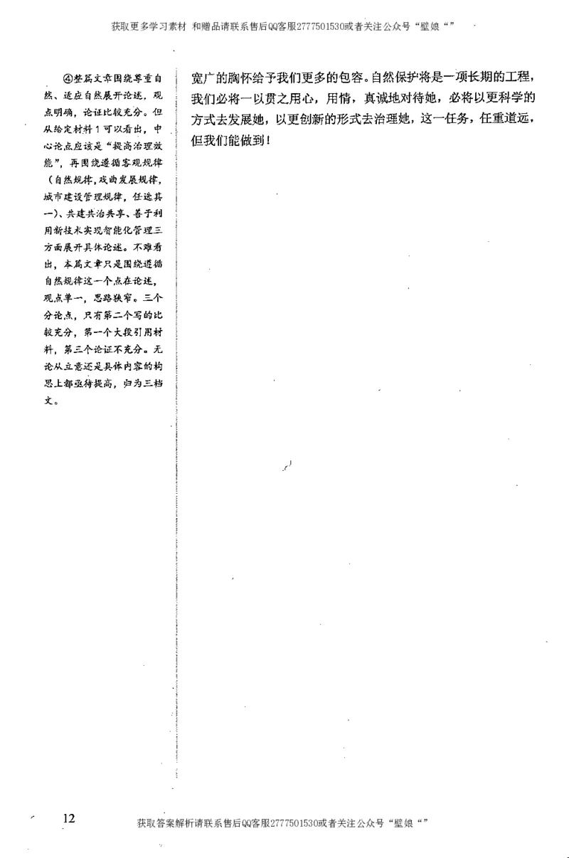上岸村---申论高分大作文是如何练成的_2026考公资料_（28）上岸村合集（司马、章晓铭、王永恒、天晓、忠政、丁旭等）_2025合集_10上岸村申论集结号+规范手册_上岸村申论集结号