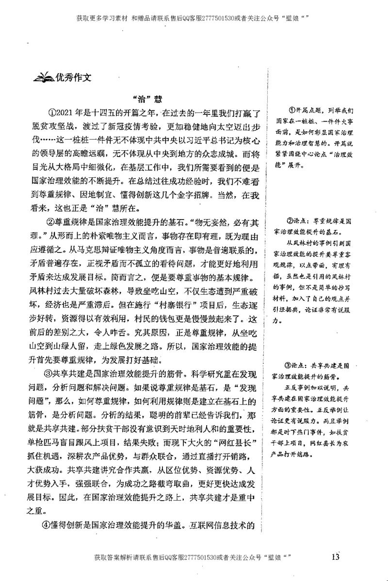 上岸村---申论高分大作文是如何练成的_2026考公资料_（28）上岸村合集（司马、章晓铭、王永恒、天晓、忠政、丁旭等）_2025合集_10上岸村申论集结号+规范手册_上岸村申论集结号