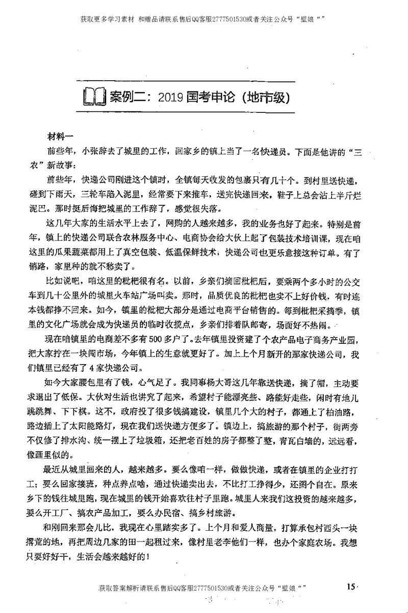 上岸村---申论高分大作文是如何练成的_2026考公资料_（28）上岸村合集（司马、章晓铭、王永恒、天晓、忠政、丁旭等）_2025合集_10上岸村申论集结号+规范手册_上岸村申论集结号