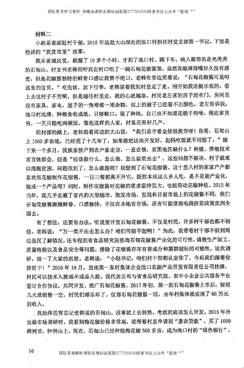 上岸村---申论高分大作文是如何练成的_2026考公资料_（28）上岸村合集（司马、章晓铭、王永恒、天晓、忠政、丁旭等）_2025合集_10上岸村申论集结号+规范手册_上岸村申论集结号