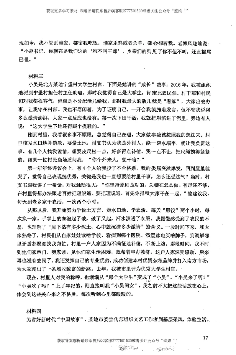 上岸村---申论高分大作文是如何练成的_2026考公资料_（28）上岸村合集（司马、章晓铭、王永恒、天晓、忠政、丁旭等）_2025合集_10上岸村申论集结号+规范手册_上岸村申论集结号