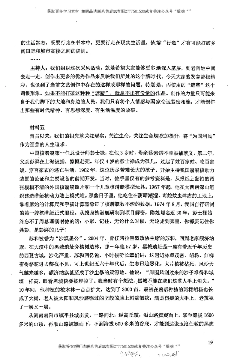 上岸村---申论高分大作文是如何练成的_2026考公资料_（28）上岸村合集（司马、章晓铭、王永恒、天晓、忠政、丁旭等）_2025合集_10上岸村申论集结号+规范手册_上岸村申论集结号