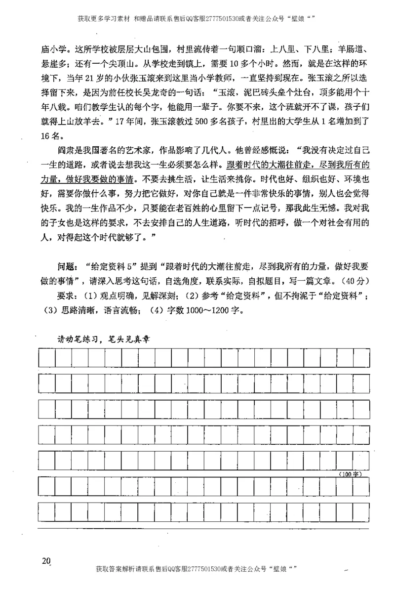 上岸村---申论高分大作文是如何练成的_2026考公资料_（28）上岸村合集（司马、章晓铭、王永恒、天晓、忠政、丁旭等）_2025合集_10上岸村申论集结号+规范手册_上岸村申论集结号