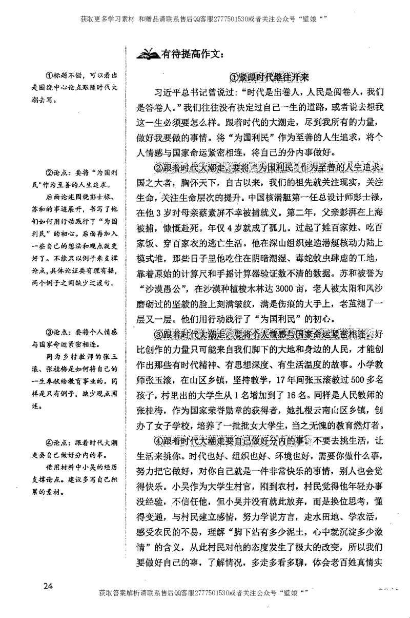 上岸村---申论高分大作文是如何练成的_2026考公资料_（28）上岸村合集（司马、章晓铭、王永恒、天晓、忠政、丁旭等）_2025合集_10上岸村申论集结号+规范手册_上岸村申论集结号