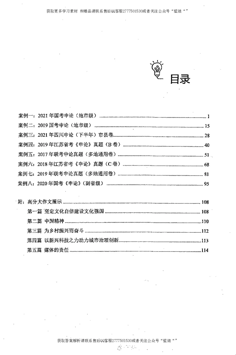 上岸村---申论高分大作文是如何练成的_2026考公资料_（28）上岸村合集（司马、章晓铭、王永恒、天晓、忠政、丁旭等）_2025合集_10上岸村申论集结号+规范手册_上岸村申论集结号