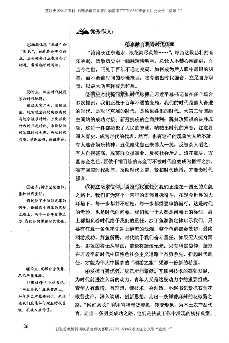 上岸村---申论高分大作文是如何练成的_2026考公资料_（28）上岸村合集（司马、章晓铭、王永恒、天晓、忠政、丁旭等）_2025合集_10上岸村申论集结号+规范手册_上岸村申论集结号