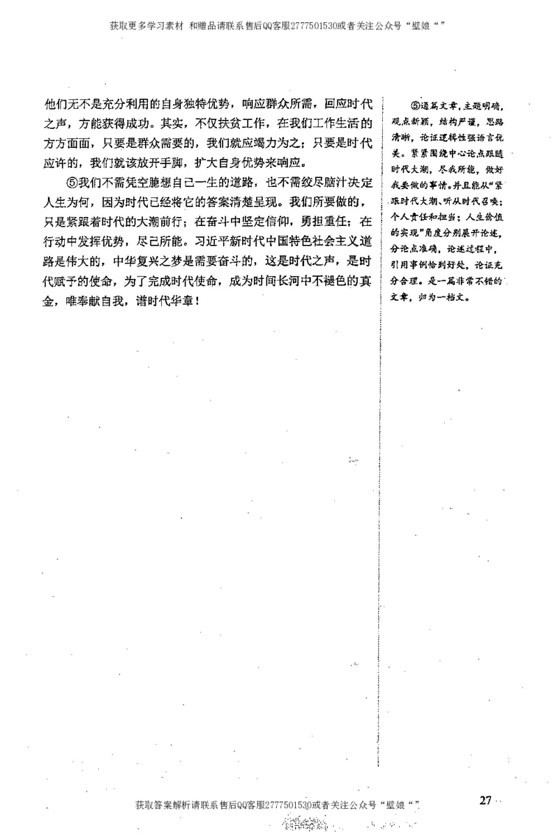 上岸村---申论高分大作文是如何练成的_2026考公资料_（28）上岸村合集（司马、章晓铭、王永恒、天晓、忠政、丁旭等）_2025合集_10上岸村申论集结号+规范手册_上岸村申论集结号