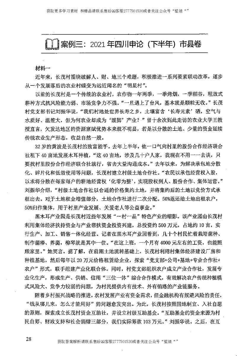 上岸村---申论高分大作文是如何练成的_2026考公资料_（28）上岸村合集（司马、章晓铭、王永恒、天晓、忠政、丁旭等）_2025合集_10上岸村申论集结号+规范手册_上岸村申论集结号