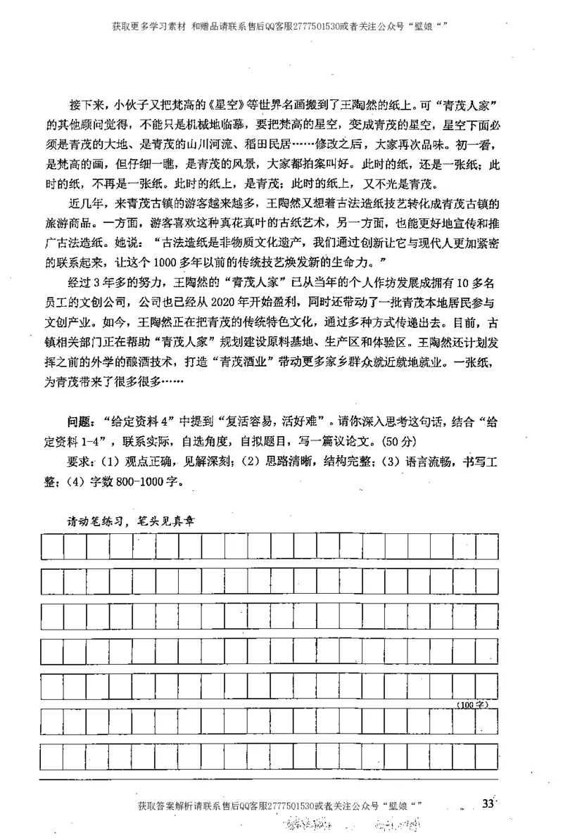 上岸村---申论高分大作文是如何练成的_2026考公资料_（28）上岸村合集（司马、章晓铭、王永恒、天晓、忠政、丁旭等）_2025合集_10上岸村申论集结号+规范手册_上岸村申论集结号