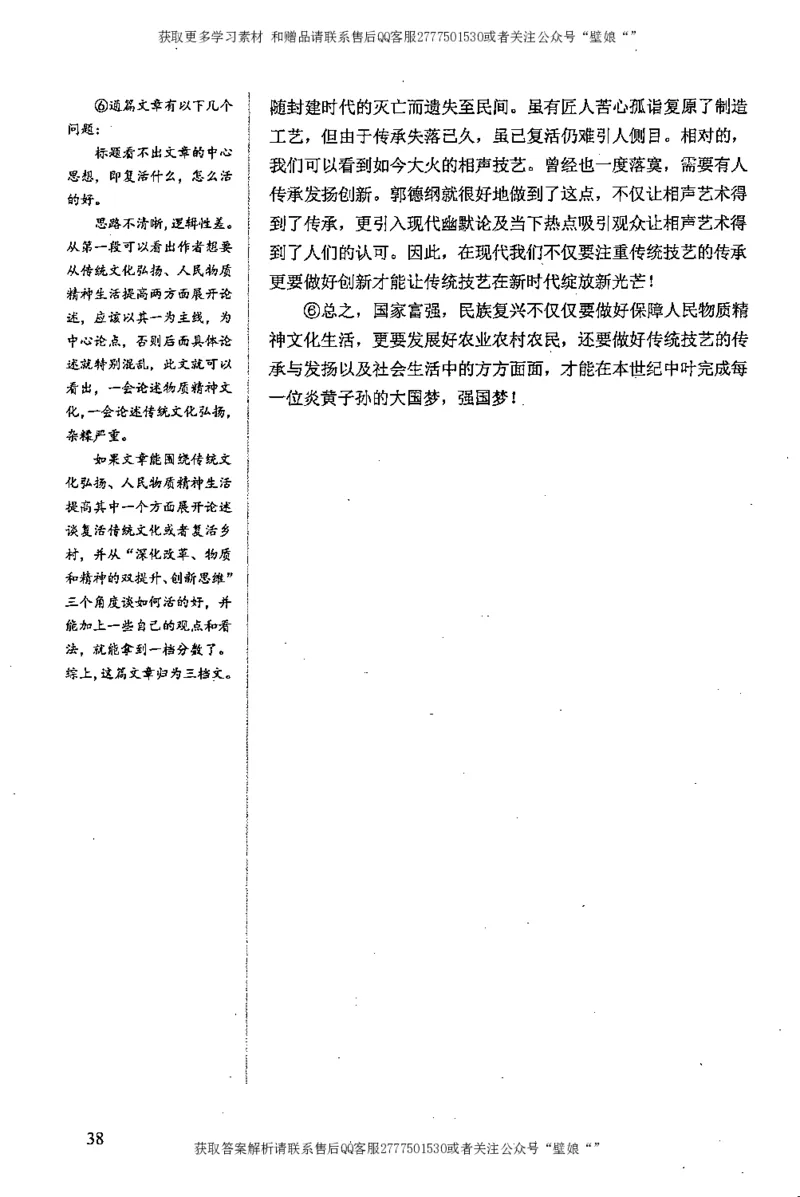 上岸村---申论高分大作文是如何练成的_2026考公资料_（28）上岸村合集（司马、章晓铭、王永恒、天晓、忠政、丁旭等）_2025合集_10上岸村申论集结号+规范手册_上岸村申论集结号