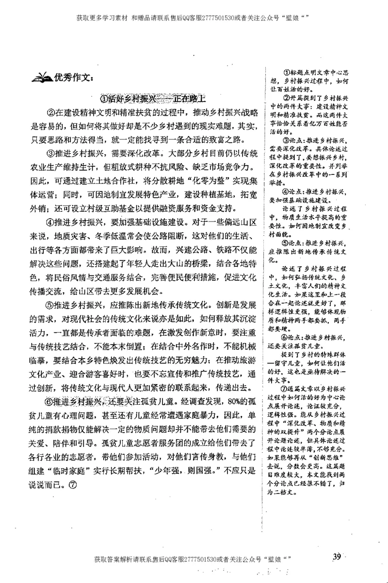 上岸村---申论高分大作文是如何练成的_2026考公资料_（28）上岸村合集（司马、章晓铭、王永恒、天晓、忠政、丁旭等）_2025合集_10上岸村申论集结号+规范手册_上岸村申论集结号