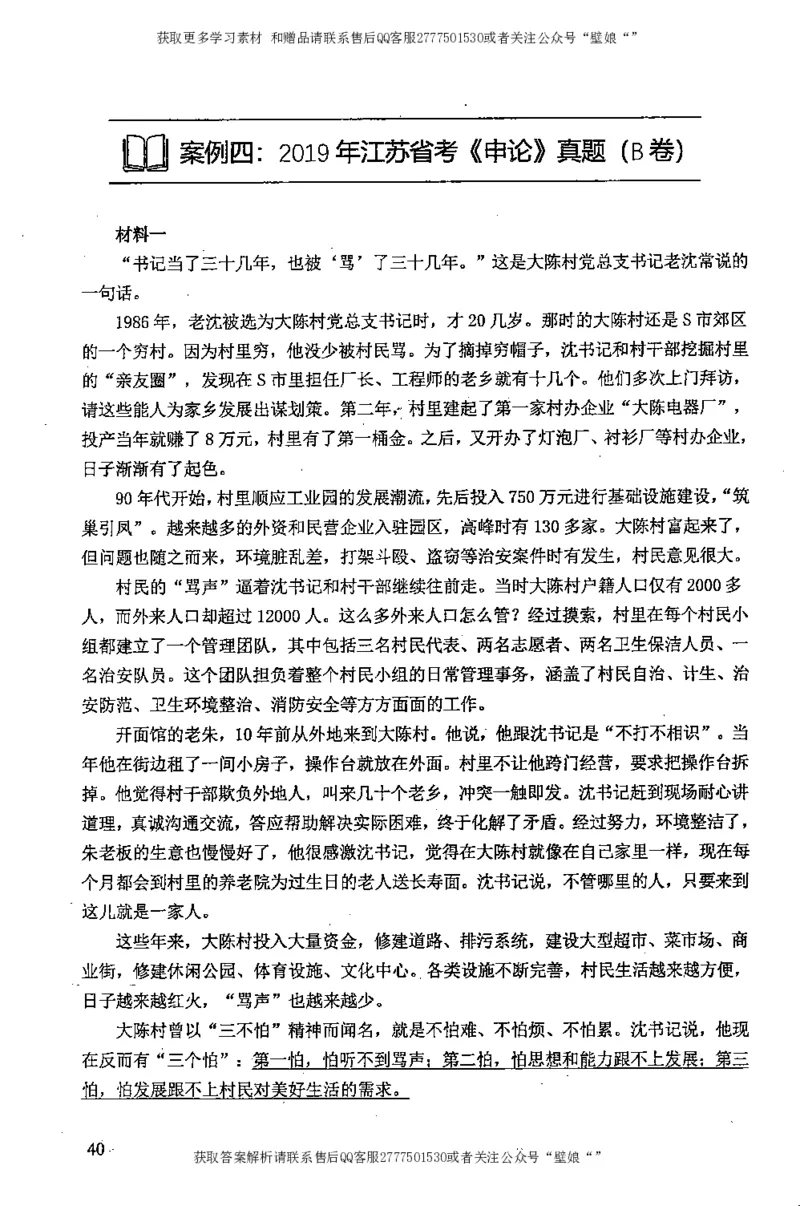 上岸村---申论高分大作文是如何练成的_2026考公资料_（28）上岸村合集（司马、章晓铭、王永恒、天晓、忠政、丁旭等）_2025合集_10上岸村申论集结号+规范手册_上岸村申论集结号