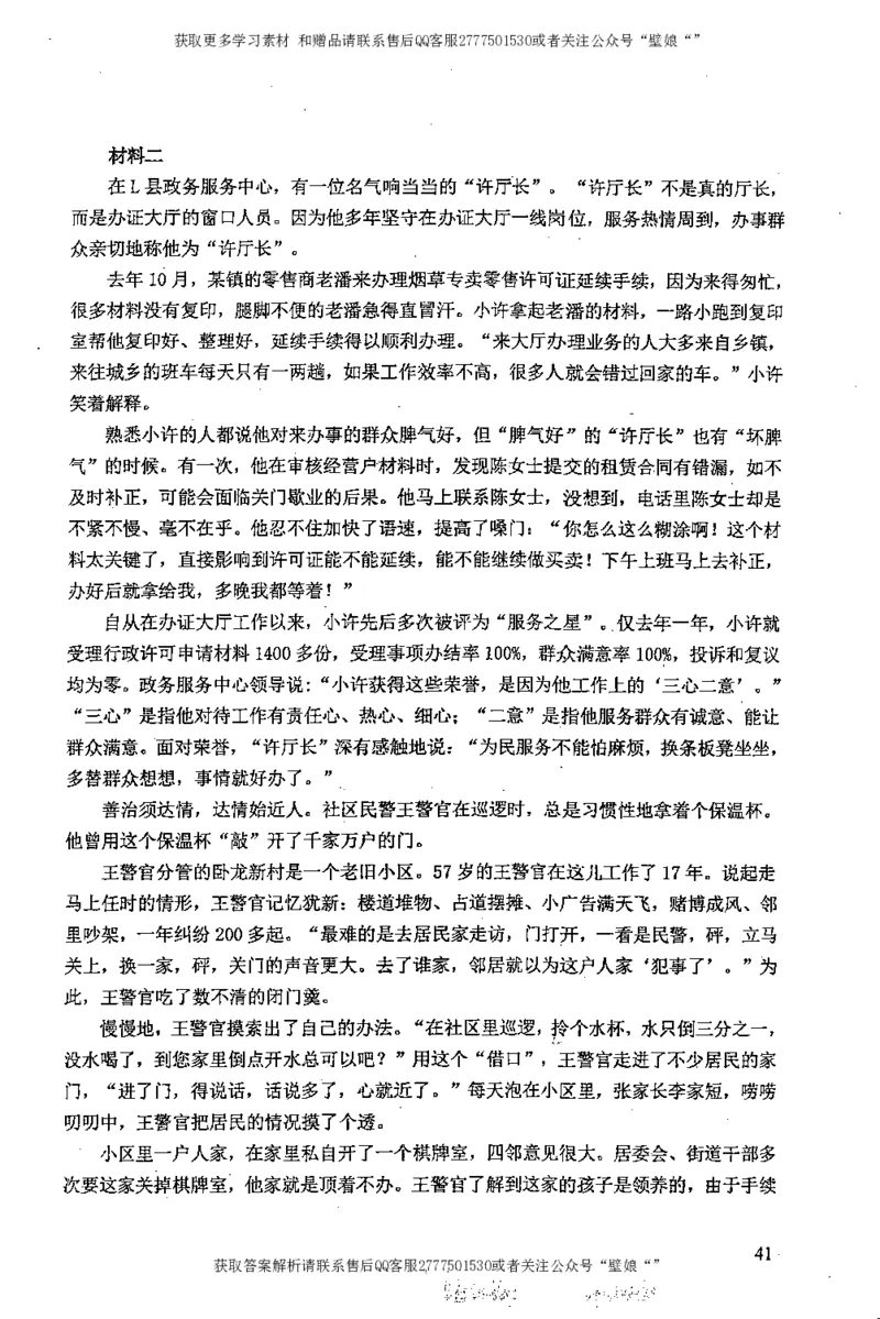 上岸村---申论高分大作文是如何练成的_2026考公资料_（28）上岸村合集（司马、章晓铭、王永恒、天晓、忠政、丁旭等）_2025合集_10上岸村申论集结号+规范手册_上岸村申论集结号