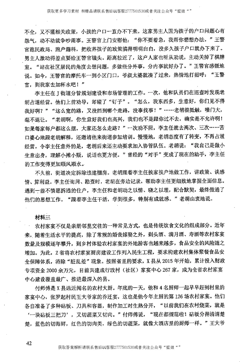 上岸村---申论高分大作文是如何练成的_2026考公资料_（28）上岸村合集（司马、章晓铭、王永恒、天晓、忠政、丁旭等）_2025合集_10上岸村申论集结号+规范手册_上岸村申论集结号