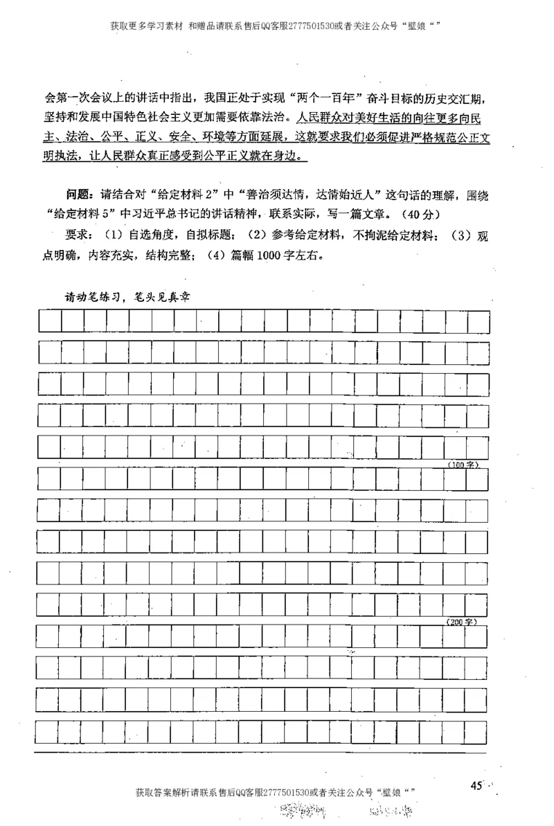 上岸村---申论高分大作文是如何练成的_2026考公资料_（28）上岸村合集（司马、章晓铭、王永恒、天晓、忠政、丁旭等）_2025合集_10上岸村申论集结号+规范手册_上岸村申论集结号