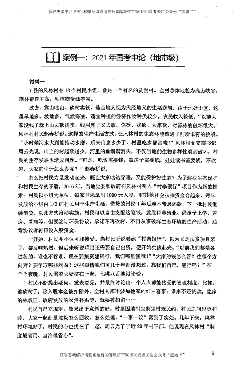 上岸村---申论高分大作文是如何练成的_2026考公资料_（28）上岸村合集（司马、章晓铭、王永恒、天晓、忠政、丁旭等）_2025合集_10上岸村申论集结号+规范手册_上岸村申论集结号