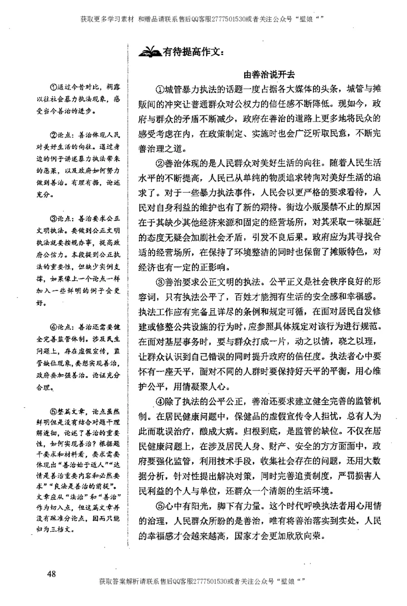 上岸村---申论高分大作文是如何练成的_2026考公资料_（28）上岸村合集（司马、章晓铭、王永恒、天晓、忠政、丁旭等）_2025合集_10上岸村申论集结号+规范手册_上岸村申论集结号