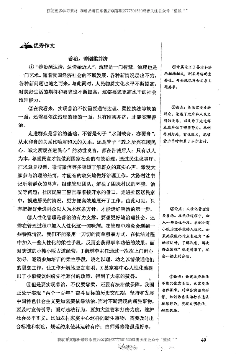 上岸村---申论高分大作文是如何练成的_2026考公资料_（28）上岸村合集（司马、章晓铭、王永恒、天晓、忠政、丁旭等）_2025合集_10上岸村申论集结号+规范手册_上岸村申论集结号