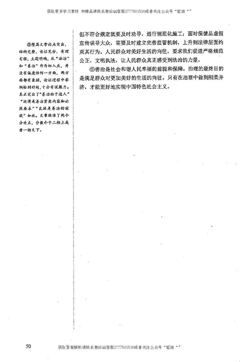 上岸村---申论高分大作文是如何练成的_2026考公资料_（28）上岸村合集（司马、章晓铭、王永恒、天晓、忠政、丁旭等）_2025合集_10上岸村申论集结号+规范手册_上岸村申论集结号