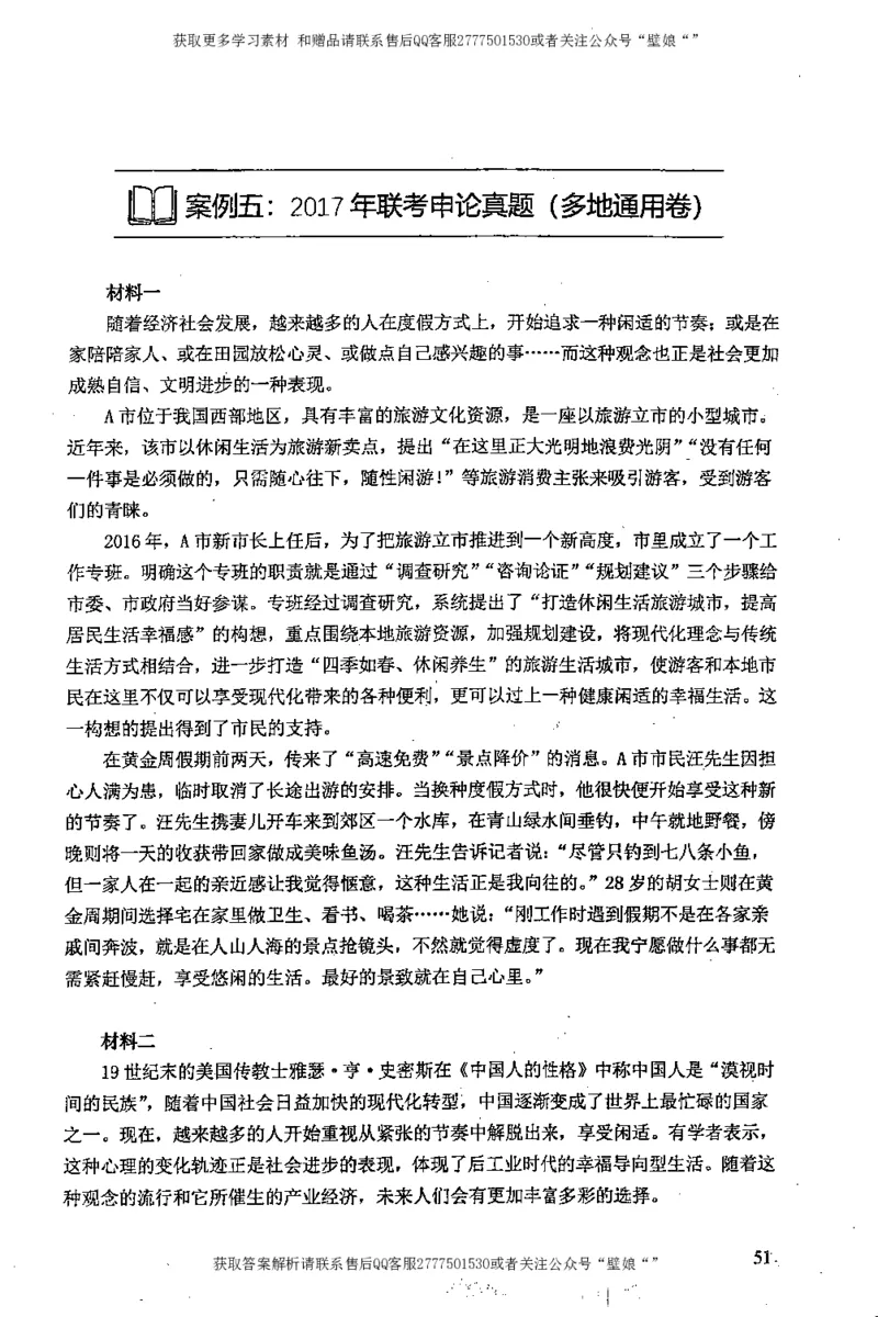 上岸村---申论高分大作文是如何练成的_2026考公资料_（28）上岸村合集（司马、章晓铭、王永恒、天晓、忠政、丁旭等）_2025合集_10上岸村申论集结号+规范手册_上岸村申论集结号