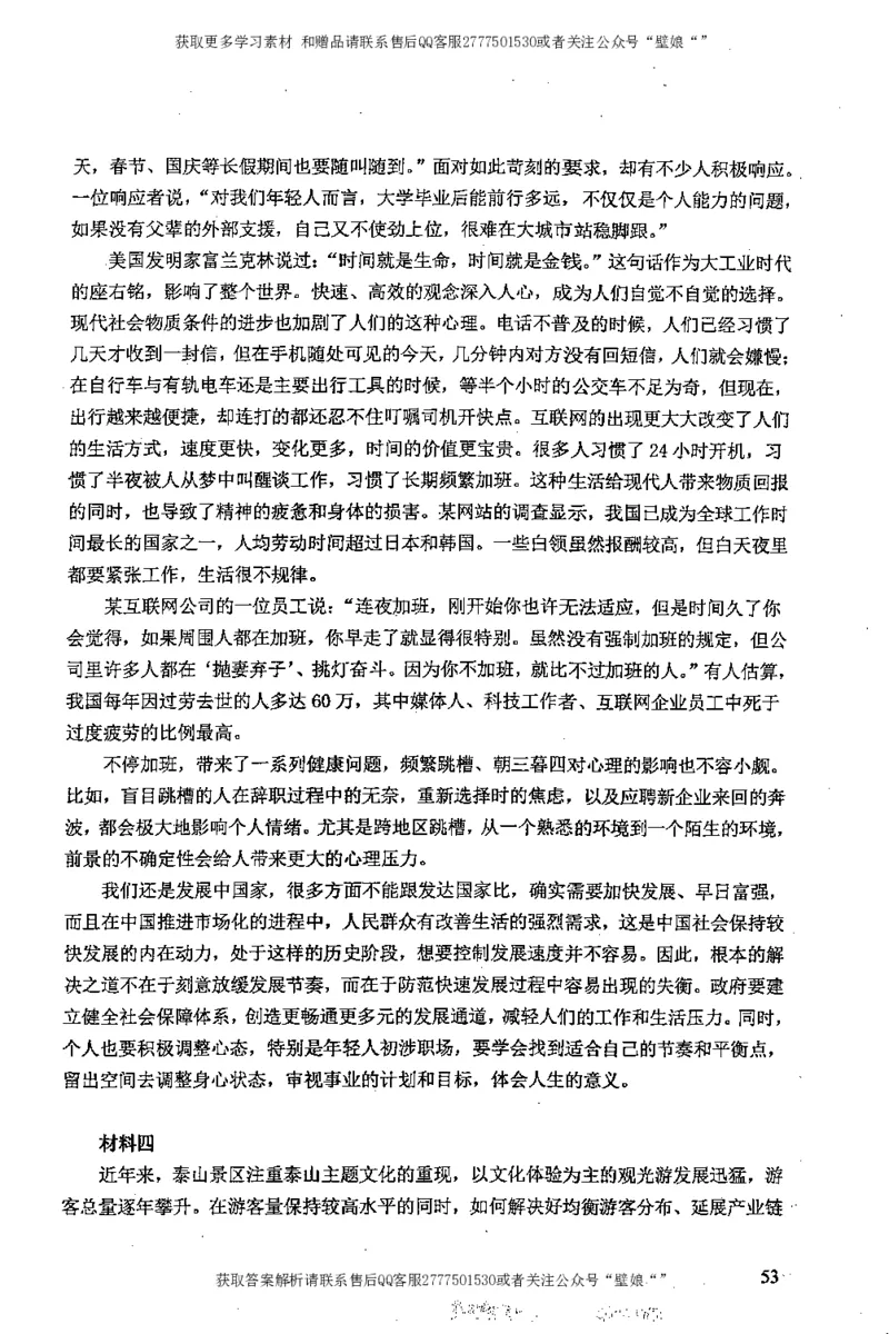 上岸村---申论高分大作文是如何练成的_2026考公资料_（28）上岸村合集（司马、章晓铭、王永恒、天晓、忠政、丁旭等）_2025合集_10上岸村申论集结号+规范手册_上岸村申论集结号