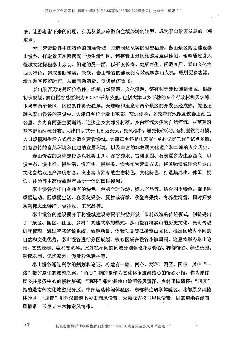 上岸村---申论高分大作文是如何练成的_2026考公资料_（28）上岸村合集（司马、章晓铭、王永恒、天晓、忠政、丁旭等）_2025合集_10上岸村申论集结号+规范手册_上岸村申论集结号