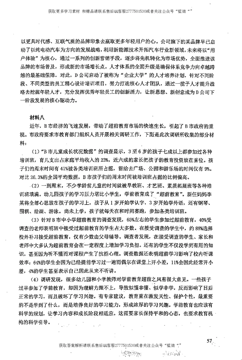 上岸村---申论高分大作文是如何练成的_2026考公资料_（28）上岸村合集（司马、章晓铭、王永恒、天晓、忠政、丁旭等）_2025合集_10上岸村申论集结号+规范手册_上岸村申论集结号