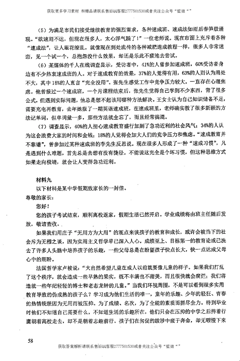 上岸村---申论高分大作文是如何练成的_2026考公资料_（28）上岸村合集（司马、章晓铭、王永恒、天晓、忠政、丁旭等）_2025合集_10上岸村申论集结号+规范手册_上岸村申论集结号