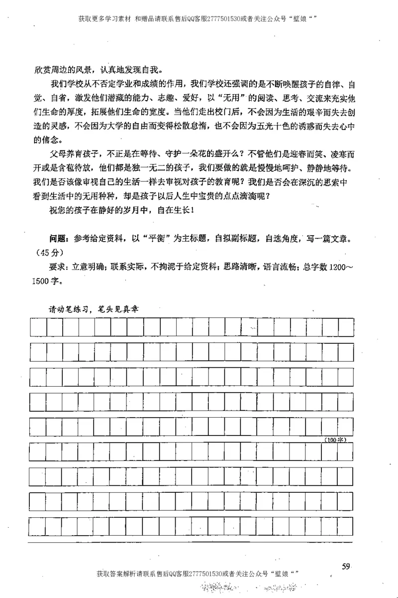 上岸村---申论高分大作文是如何练成的_2026考公资料_（28）上岸村合集（司马、章晓铭、王永恒、天晓、忠政、丁旭等）_2025合集_10上岸村申论集结号+规范手册_上岸村申论集结号