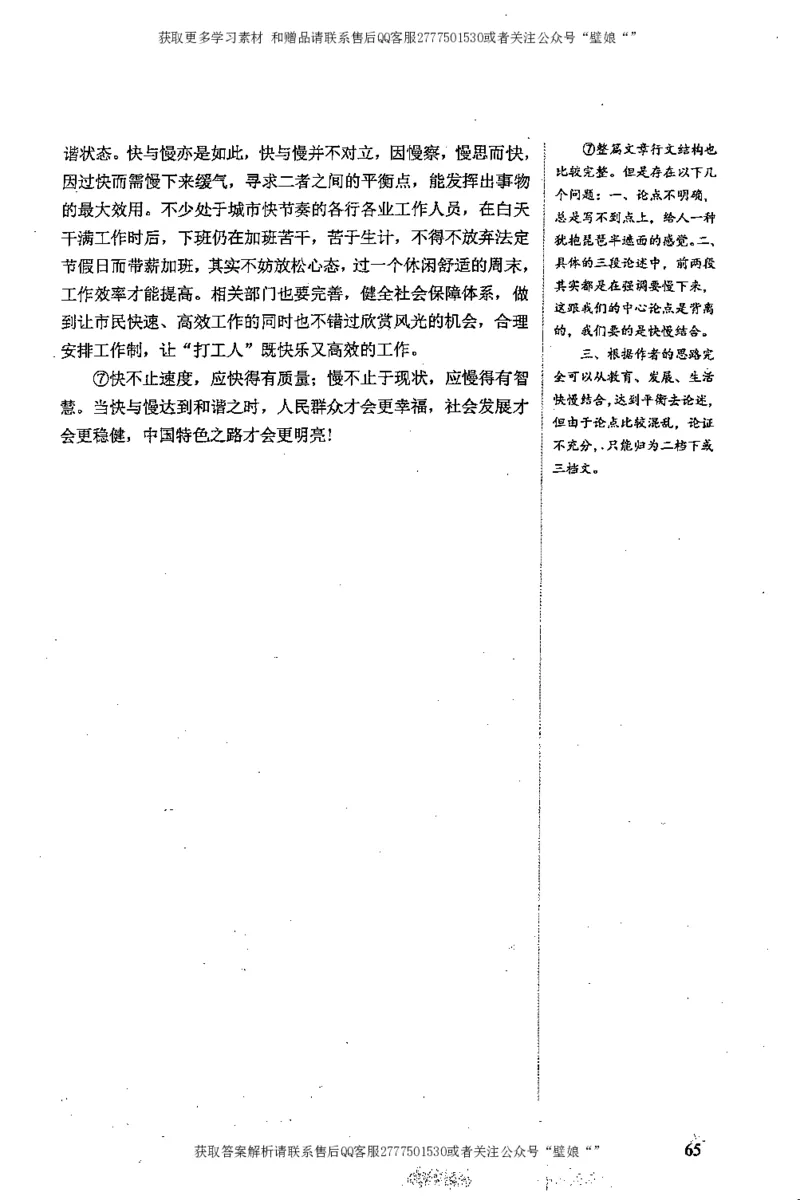 上岸村---申论高分大作文是如何练成的_2026考公资料_（28）上岸村合集（司马、章晓铭、王永恒、天晓、忠政、丁旭等）_2025合集_10上岸村申论集结号+规范手册_上岸村申论集结号