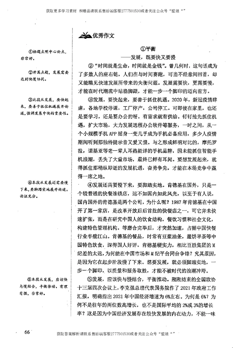 上岸村---申论高分大作文是如何练成的_2026考公资料_（28）上岸村合集（司马、章晓铭、王永恒、天晓、忠政、丁旭等）_2025合集_10上岸村申论集结号+规范手册_上岸村申论集结号