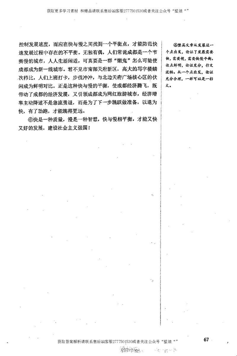 上岸村---申论高分大作文是如何练成的_2026考公资料_（28）上岸村合集（司马、章晓铭、王永恒、天晓、忠政、丁旭等）_2025合集_10上岸村申论集结号+规范手册_上岸村申论集结号