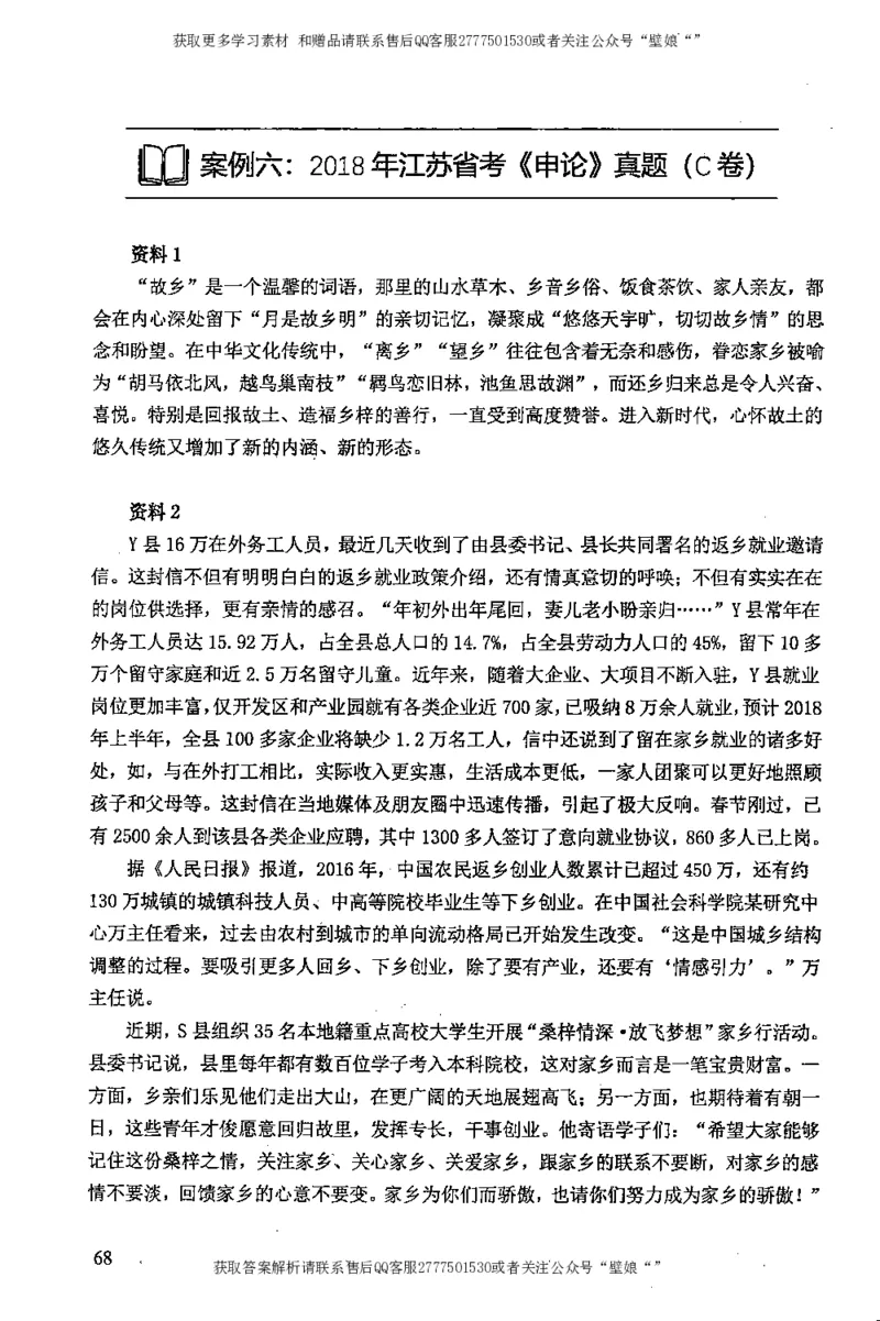 上岸村---申论高分大作文是如何练成的_2026考公资料_（28）上岸村合集（司马、章晓铭、王永恒、天晓、忠政、丁旭等）_2025合集_10上岸村申论集结号+规范手册_上岸村申论集结号