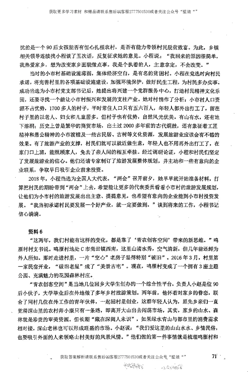 上岸村---申论高分大作文是如何练成的_2026考公资料_（28）上岸村合集（司马、章晓铭、王永恒、天晓、忠政、丁旭等）_2025合集_10上岸村申论集结号+规范手册_上岸村申论集结号