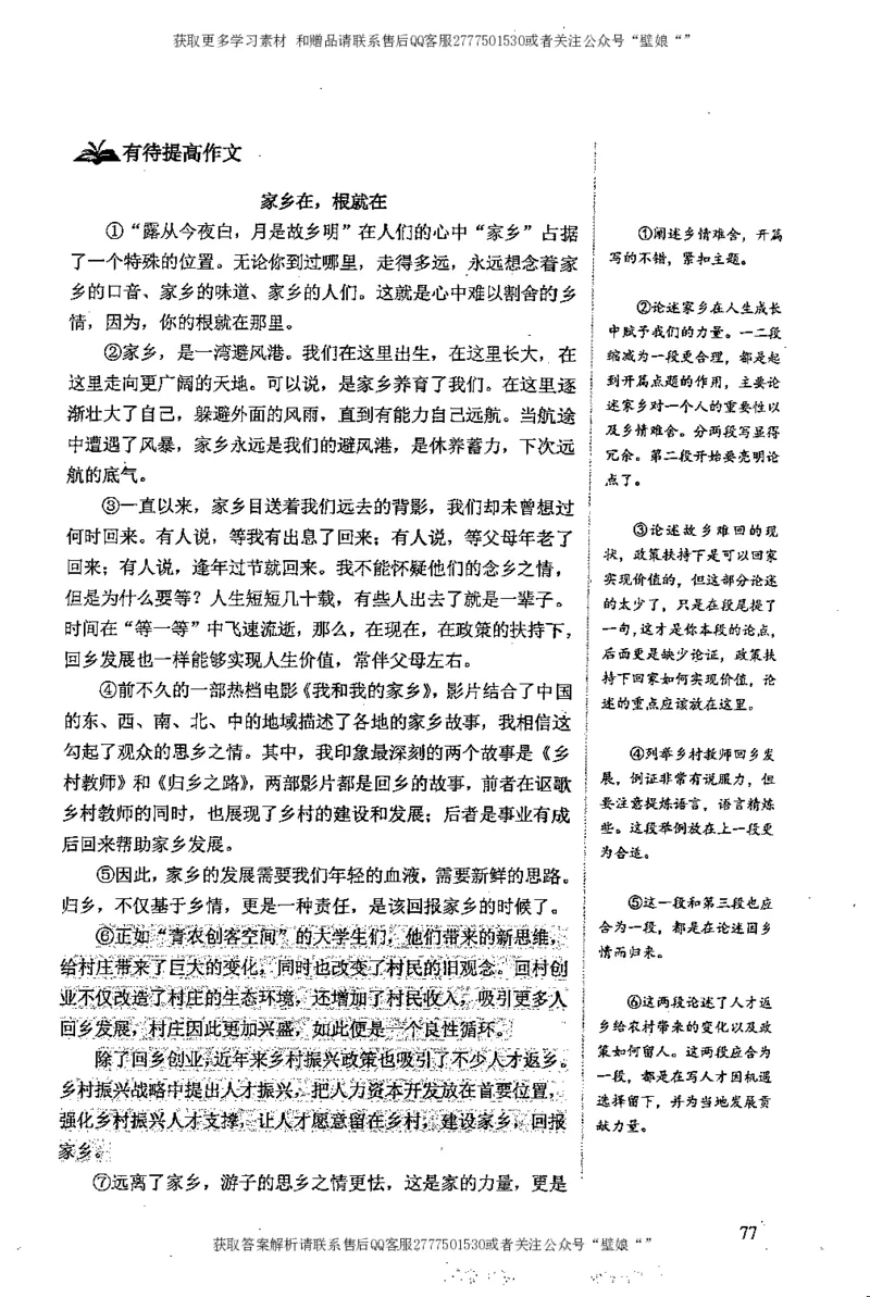 上岸村---申论高分大作文是如何练成的_2026考公资料_（28）上岸村合集（司马、章晓铭、王永恒、天晓、忠政、丁旭等）_2025合集_10上岸村申论集结号+规范手册_上岸村申论集结号